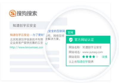 知道创宇互联网服务专注于可信网站安全认证市场需求