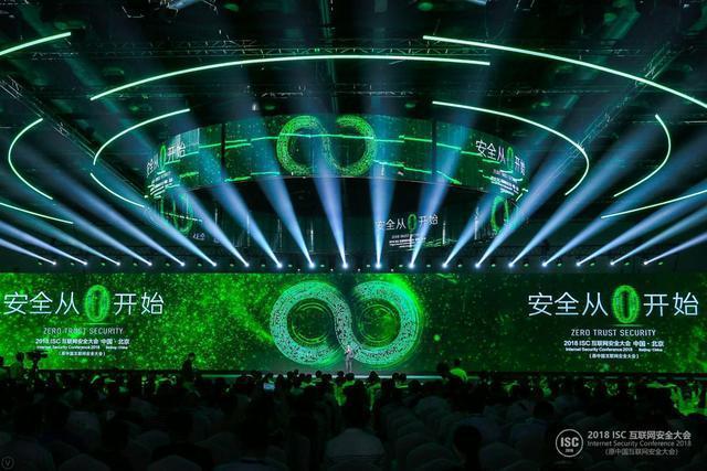 isc互联网安全大会技术峰会零信任网络下的技术发展趋势
