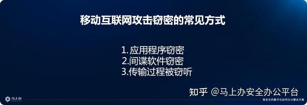 移动互联网的安全隐患
